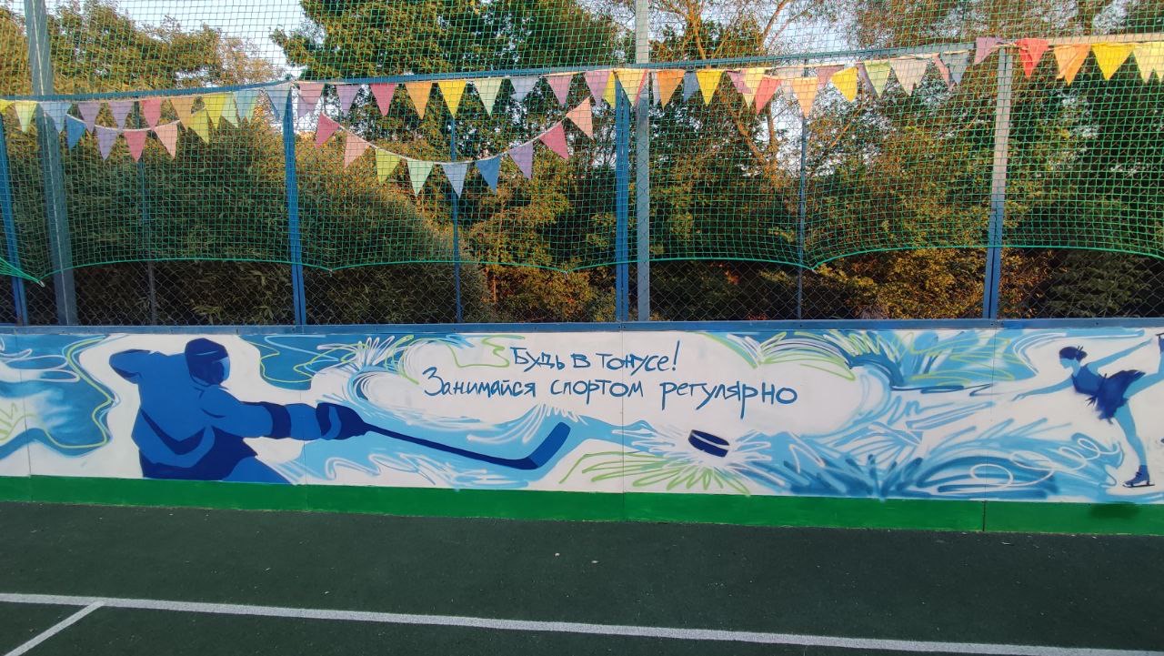 Роспись спортплощадок